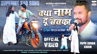 KY NAAM DU BEWAFA  SINGER NITESH KACHHAP  NEW NAGPURI SONG 2024  FULL VIDEO niteshkachhap [upl. by Enirehtacyram]