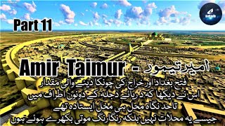 Part 11  Taimur hun mai  The Earthshaker  Jisne Dunya hiladaali  तैमूरलंग  امیرتیمور [upl. by Currier125]