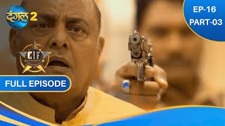 CRIME INVESTIGATION FORCE  CIF  EP16 PART3  NEW SHOW  DANGAL 2 [upl. by Fauman]