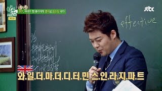 전현무 콜린 퍼스 뺨치는 영국식 영어 초토화 학교 다녀오겠습니다 36회 [upl. by Dyche]