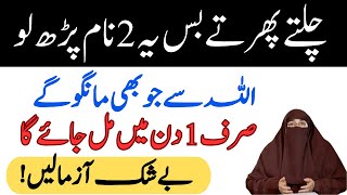 Allah Ka Yah 2 Name Parho  Hr Khwaish Puri Hu Gi By Dr Farhat Hashmi Live Session 2024 [upl. by Burkhardt]