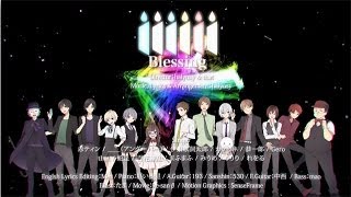 【ニコニコラボ】Blessing【SINGERS verB】 [upl. by Nigel258]