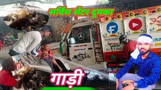 सर्विसिंग सेंटर दुमका मैं अपना गाड़ी सर्विसिंग करते हुएreels madhupurmehandara pikuplover 🚛🚛🚛🚛🚛 [upl. by Hobie969]