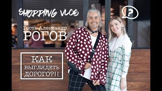 Vlog 17 КАК ВЫГЛЯДЕТЬ ДОРОГО [upl. by Kelton]