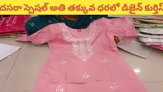 దసరా స్పెషల్ అతి తక్కువ ధరలో డిజైన్ కుర్తిస్ [upl. by Anwahsar]