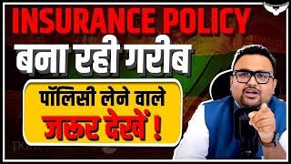 Insurance Policy के नाम पर बेवक़ूफ़ बना रही है कंपनियां  Insurance Policies Explained  Rahul Malodia [upl. by Alliw]