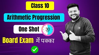 Ch 5 Arithmetic Progression Class 10 I Revision Capsule 30 Minutes I Class 10 I All Concept I A4S [upl. by Lesko612]