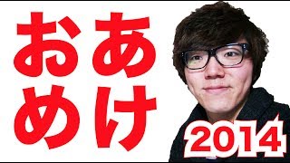 今年も雪にダイブ！2014年もヒカキンを宜しくお願いします！ [upl. by Lenny]