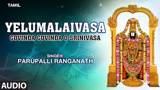 Yelumalaivasa Song  Krishna Tamil Song  Govinda Govinda O Srinivasa  Tamil Devotional Songs [upl. by Nikral]