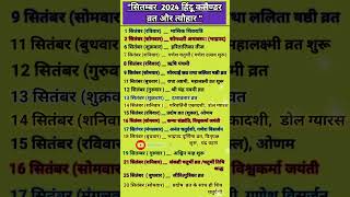 quot सितम्बर 2024 हिंदू कलैण्डर व्रत और त्यौहारmotivation hinducalendar festival 🎎 [upl. by Sayed]