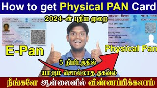 pan card download tamil  how to download pan card online in tamil  e pan card download in tamil [upl. by Alexandrina]