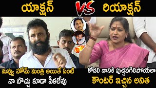 Kodali Nani VS Anitha 🔥  Vangalapudi Anitha Puts 90 MM Rod Kodali Nani  Friday Culture [upl. by Kealey351]