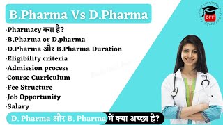 B pharma और D pharma में क्या अंतर है  BPharma vs Dpharma  जानिए आपके लिए कौनसा बेहतर है [upl. by Rehttam]