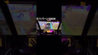 Caliburne ～Story of the Legendary sword～ SSS手元 チュウニズム 音ゲーマー 音ゲー [upl. by Camilla]