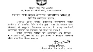 BPSC 70th prelims date आ चुका है जरुर देखेंofficial website से [upl. by Trebleht]