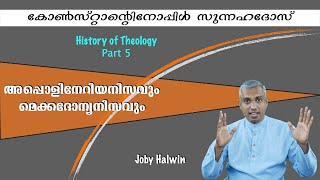 History of Theology Part 5 Joby Halwin Council of Constantinople Appolinarianism amp Mecadonianism [upl. by Nerej]