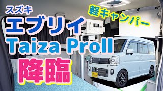 軽キャンパースズキ エブリイ ワゴン 『Taiza ProⅡ』降臨 ステージ21 [upl. by Aneetak704]