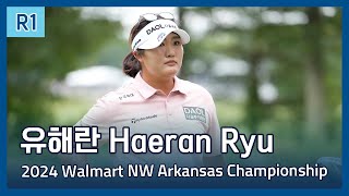 유해란 Haeran Ryu  LPGA 2024 2024 Walmart NW Arkansas Championship presented by PampG 1라운드 하이라이트 [upl. by Meuser]