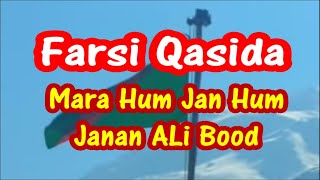 Qasida Farsi  Ginan  Mara Hum Jan Hum Janan ALi Bood  with Lyrics ismaili Ginan Farsi Qaseeda [upl. by Auehsoj]