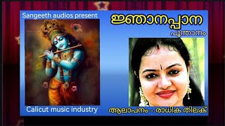 Jnanappana by Radhika thilak Calicut music industry 9924 [upl. by Yvi]