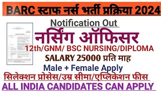 BARC Nursing Officer Vacancy 2024 l Staff Nurse Recruitment 2024 l Nursing Vacancy lArmy Staff Nurse [upl. by Adnolor827]