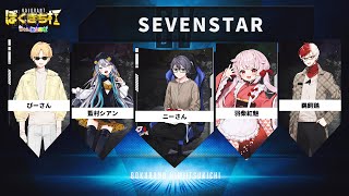 【VALORAMT】ぼくきち杯 チーム『SEVENSTAR』【羽柴紅魅Vtuber】 [upl. by Ahsitauq]