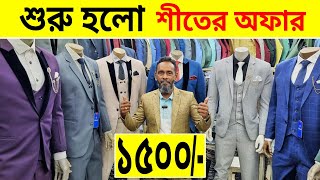 Blazer price in Bangladesh 👔 New Blazer Collection 2023 🔥 Buy All Type Of Mens Blazer Suits BD 2023 [upl. by Adianez]