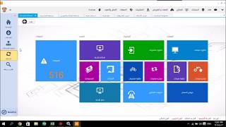 نظرة شاملة لنظام ادارة المبيعات Dexef point of sale [upl. by Hinch]