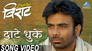 Daate Dhuke दाटे धूके Song Video  Zindagi Virat Movie  New Marathi Songs  Javed Ali [upl. by Adnoek]