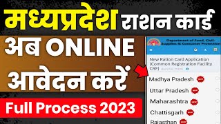 MP Ration Card apply online 2023  मध्य प्रदेश राशन कार्ड  MP BPL card  MP rashan card [upl. by Kila680]