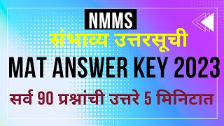 NMMS 202324 MAT Answer key  मानसिक क्षमता चाचणी उत्तरसूची [upl. by Flavius60]