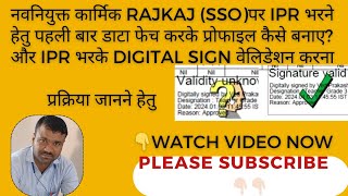 नवनियुक्त कार्मिक rajkaj पर पहली बार प्रोफाइल कैसे बनाए और IPR कैसे भरे [upl. by Procora334]