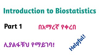 Biostatistics Introduction to Biostatistics Part 1 Interesting Video Lecture in Amharic Speech [upl. by Nire]