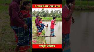 ଏ ଲୋକଟି ସହିତ କିଛି ଏମିତି କଲେ 🤪🤪🤪youtubeshorts Bheem moral cartoon viral fact [upl. by Torrence]