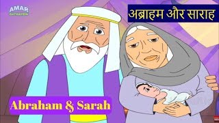 Bible Stories In Hindi Vol 2  अब्राहम और साराह  Abraham amp Sarah  Animated Kids Jesus God Stories [upl. by Alvan]