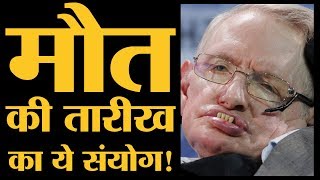 Stephen Hawking ने वो वक्त बताया था जब धरती पर हम सब मर जायेंगे  Cosmology  Hawking Theory [upl. by Rawde]