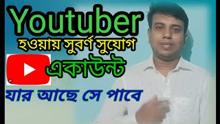 Youtuber হওয়ায় সুবর্ণ সুযোগ। যার একাউন্ট আছRX Alamin Vlogs [upl. by Camilo666]