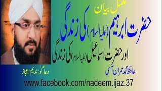 Hafiz Imran Aasi official by Hazrat Ibraheem A S Full best speech [upl. by Ennaecarg]