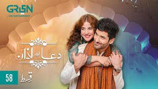 Dua Aur Azan Episode 58  Mirza Zain Baig  Areej Mohyudin Digitally Present Cadbury Perk Green TV [upl. by Nimesh]