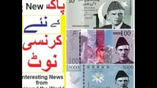 New Pakistani Currency Designs Interesting News from around the World Ep 01 [upl. by Horace469]