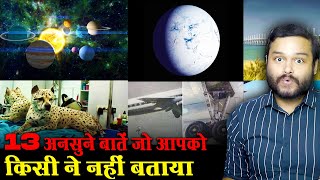 13 गजब बातें जो आपको किसी ने नहीं बताया  Amazing Randon Facts You Didn’t Knew  FactTechz [upl. by Atsirt]