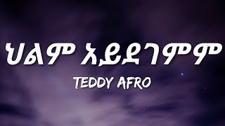 Teddy Afro  Helm Aydegemem Lyrics  Ethiopian Music [upl. by Miche]