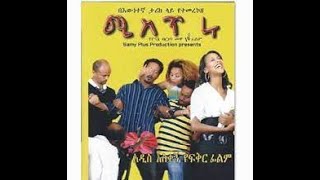 ሰባ ደረጃ Ethiopian Movie 70 Derja  2019 ሙሉፊልም [upl. by Lyn]