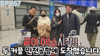 베트남 국제결혼 좌충우돌 사전 매칭 그리고 영상 매칭 그리고 연애 후 성혼한 스토리 시즌46마지막 회 끝이 아닌 시작입니다 [upl. by Neelrahs]