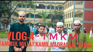 Tamirul millat kamil Madrasah tongi branch তামীরুল মিল্লাত কামিল মাদ্রাসা টঙ্গী শাখা। Vlog4 [upl. by Canter]