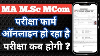 MA MSc MCom 3rd semester examination form  rmlau examination form  rmlau news today  rmlau exam [upl. by Newlin]