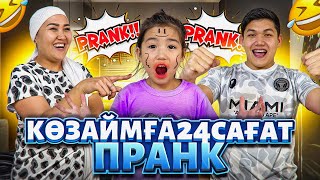 МАМА ЕКЕУМЫЗ КӨЗАЙЫМ ҒА 24 сағат ЖЁСТКО ПРАНК ЫСТЕДЫК🤣🔥Көзайымды жылатып жыбердык😱ХАХАХА😂 [upl. by Brouwer46]