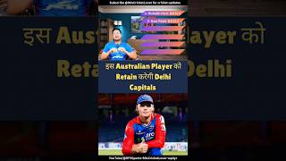 Delhi Capitals Retentions delhicapitals iplretention cricket viralvideo ipl ipl2025 [upl. by Rufus]