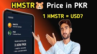 Hamster Kombat Price in PakistanHamster Kombat 1 Million Coin Price in Pakistan💰 [upl. by Beryl]