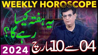 Weekly Horoscope  4 March To 10 March 2024  یہ ہفتہ کیسارہےگا  Humayun Mehboob [upl. by Raquel]